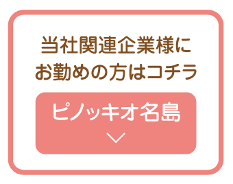 名島料金表